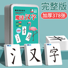 魔法汉字拼字卡片 偏旁部首组合识字卡 儿童益智玩具拼汉字卡牌