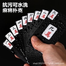 防水纸牌麻将牌扑克牌磨砂加厚塑料旅行便携家用手搓迷你纸麻将牌