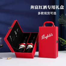 奔富红酒礼盒高档皮盒BIN407/128/389/28赤霞珠干红葡萄酒盒现货