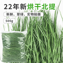 2022年新烘干提摩西草烘干提草北提500g 兔子豚鼠龙猫干草牧草