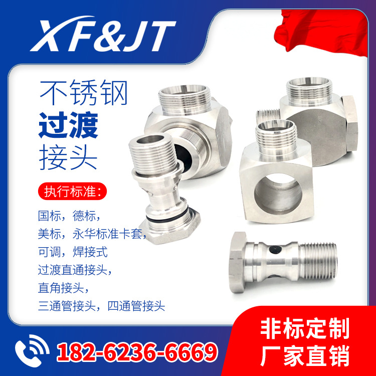 【源头工厂/下单立减/品质现货】不锈钢WTA三通