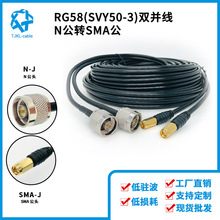 N公转SMA公RG58射频同轴电缆高频信号天线馈线连接线组件20m