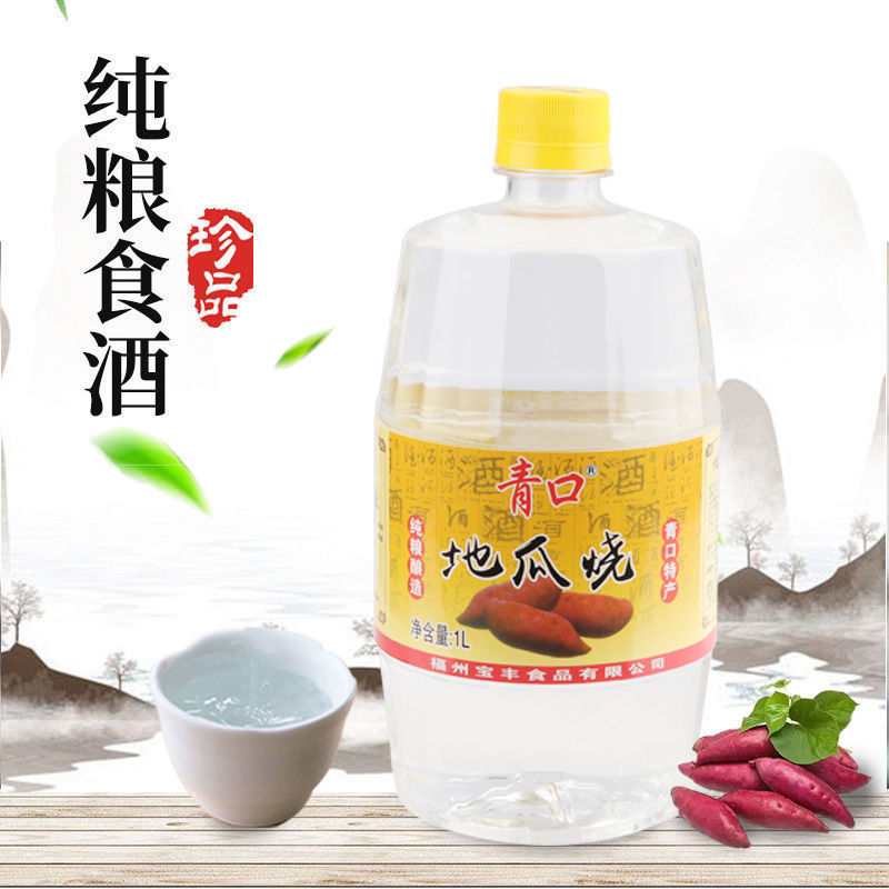 纯粮食酒福建特产瓶装低度白酒地瓜烧纯粮酿造红薯酒1000粮食酒