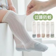 婴儿防蚊袜新生长筒子夏季薄款网眼男女童宝宝夏天高筒过膝一件热