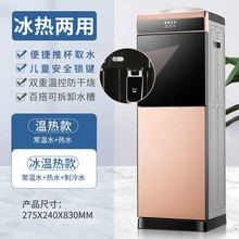饮水机家用立式小型冷热办公室节能双门制冷制热智能热水机