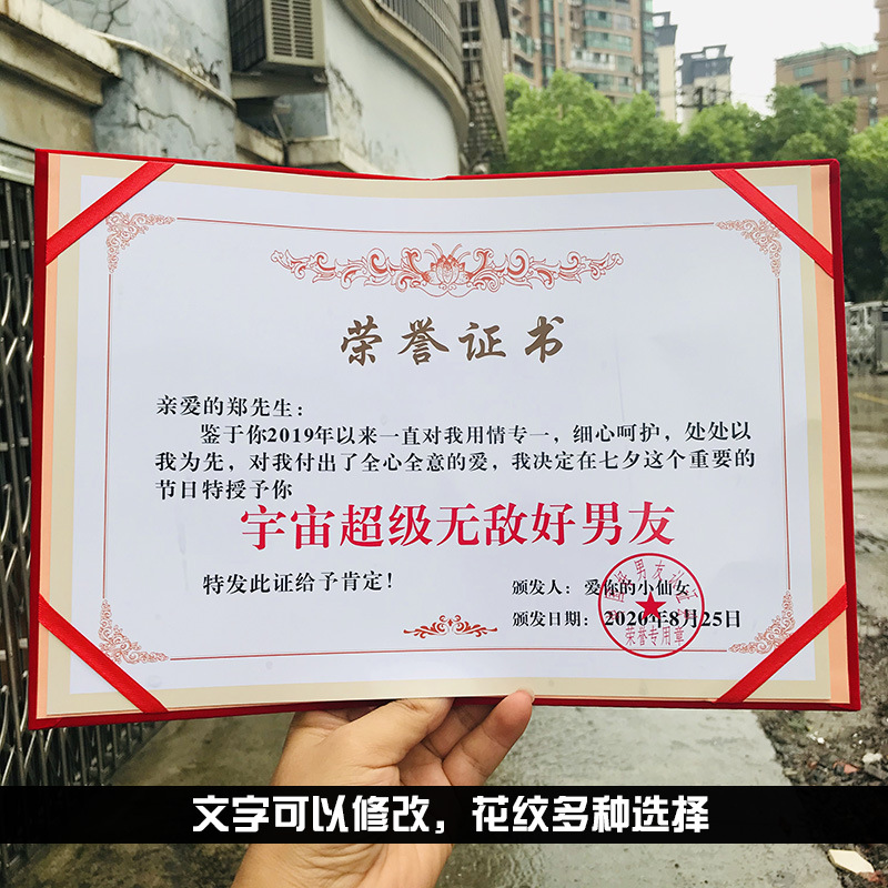 七夕情人节生日送男友女友老公老婆创意表彰礼物个性奖状荣誉证书