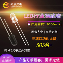 f3/f5红外发射接收对管850nm940nm高灵敏监控摄像夜视红外led灯珠