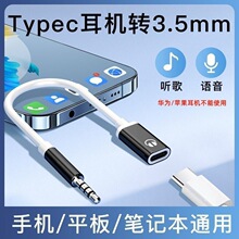 适用3.5mm公头转type-c母耳机转接头手机转接线笔记本模拟转换器