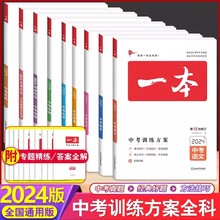 23新一本中考训练方案总复习新课标基础知识专项练习册历年真题卷