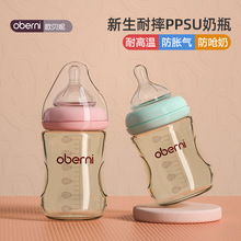 欧贝妮 新生儿ppsu奶瓶防胀气呛奶婴儿奶瓶150ml母婴用品厂家批发