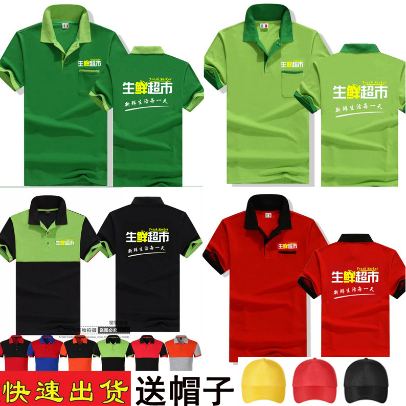 夏季生鲜超市工作服t恤印制餐饮水果店配送外卖员短袖polo衫印字