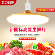 新国标生鲜灯市场卖猪肉鲜肉专用灯蔬菜水果海鲜熟食店led灯吊灯