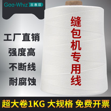 xyft封包线缝包机线大卷编织袋打包封口缝包线手提式封包机线整箱