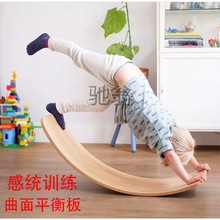 hur儿童聪明板感统训练平衡木板跷跷板瑜伽室内家用多功能弯曲板