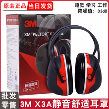 3M隔音耳罩X3A防降噪音学习睡眠睡觉专用神器工业级静音X5A耳罩4A