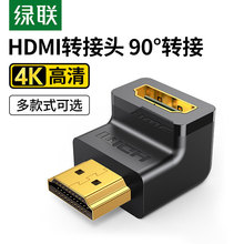 绿联hdmi转接头弯头公对母90度多直角延长线hdmi1.4笔记本台式电