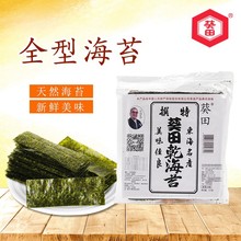 葵田寿司海苔料理紫菜包饭海苔全型/整张葵田本场寿司海苔45张