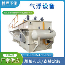 厂家气浮设备GFH-5平流式溶气气浮设备工业养殖污水处理 气浮装置