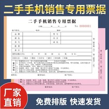 二手手机销售专用票据二手手机买卖协议书旧物回收登记表二联