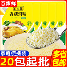 百家鲜香菇鸡精100g袋小包装调味料鸡精带防潮嘴