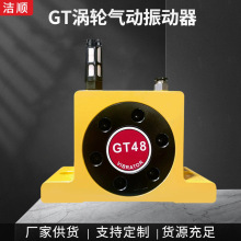 GT气动振动器GT铝合金不锈钢涡轮振荡器工业下料机漏斗滚珠振打器