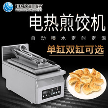 日式全自动单缸煎饺子机 旭众商用台式不锈钢双缸煎饺机