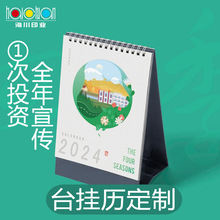 台历定制2024企业日历挂历商务广告宣传木质日历定做异型专版印刷