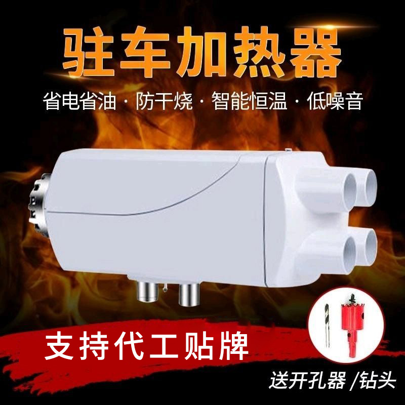 Parking Heater Fuel Air Warm Air Blower Integrated Diesel Heater Car Wagon Air Heater