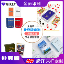 掼蛋扑克牌定制创意宣传礼品扑克定做德州跨境扑克牌动漫卡牌印刷