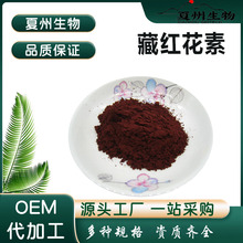 藏红花素40% 50% 酸苷 西红花苷 栀子提取物 10/20/30:1 夏州生物