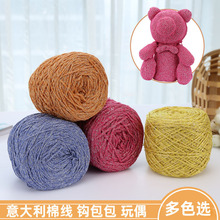 DIY编织毛线 钩针线链带空心棉线钩玩偶小熊包包的毛线