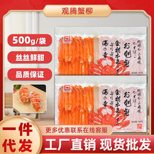观腾蟹柳力二味500g松叶蟹柳寿司料理日式火锅食材专用鳕蟹柳蟹棒
