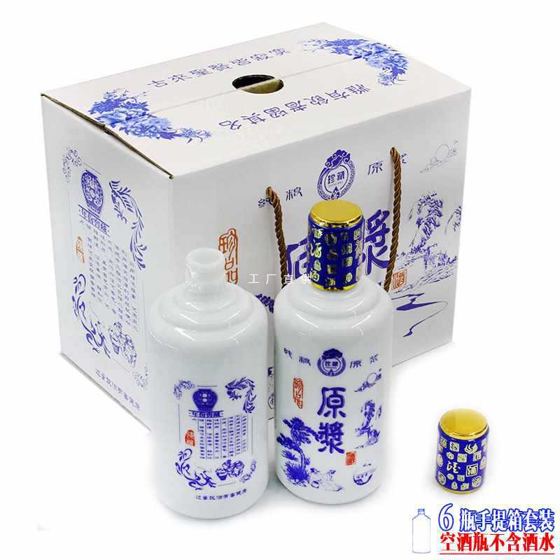 批发青花瓷酒瓶白瓷原浆酒白酒瓶装一斤6瓶手提箱包装可空酒瓶子