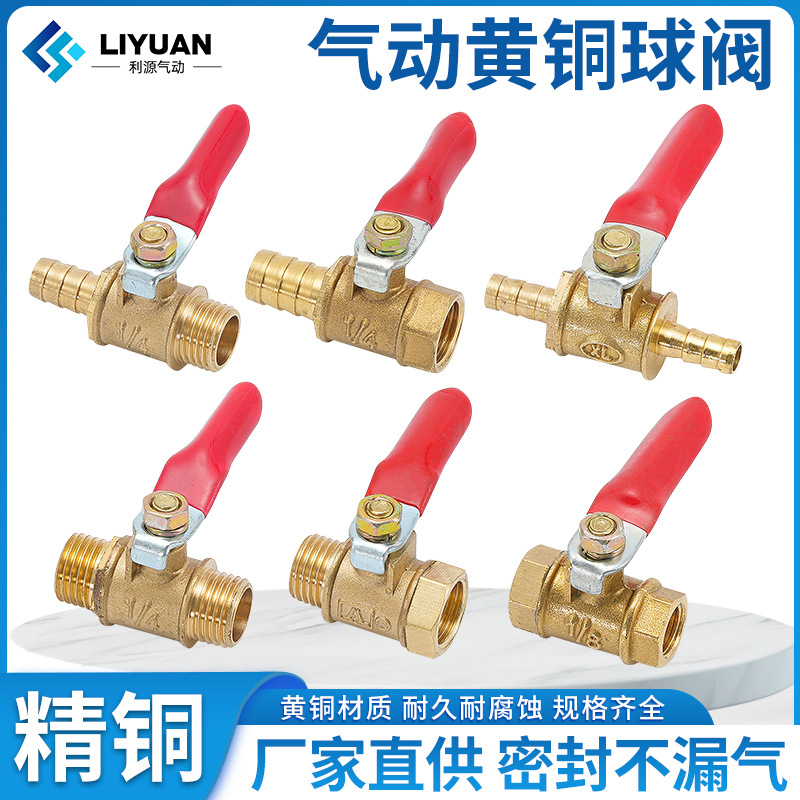 气动铜球阀宝塔红柄小球阀 小阀门开关1分2分34分1/4 放气管球阀