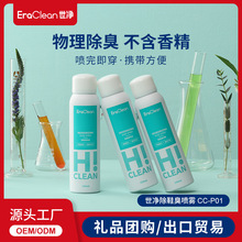 EraClean世净鞋袜除臭除异味杀菌消毒喷雾除臭剂便携脚气除味剂