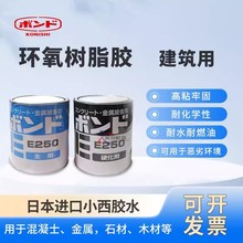 KONISHI日本小西灌封胶E250 E380 环氧数脂强力AB胶G17强力速干胶