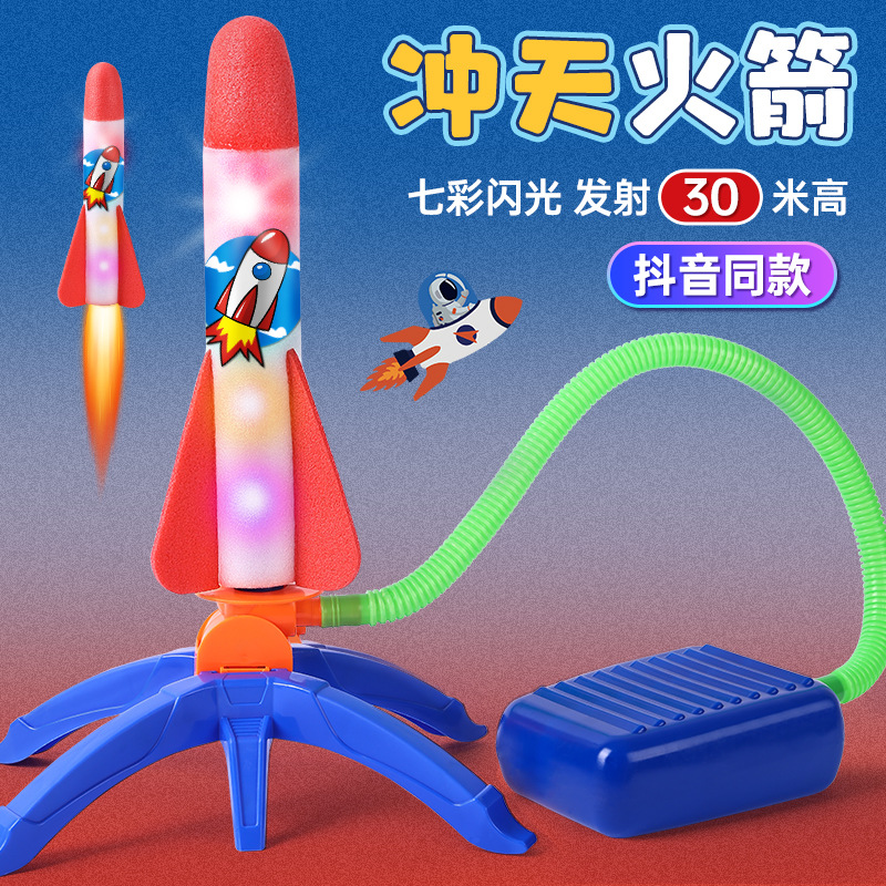 火箭儿童脚踩发光冲天发射筒户外脚踩飞天玩具冲天炮脚踏式发射器