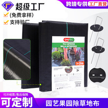 厂家定制防草布农用加厚园艺除草布地布耐用果园遮盖草果树园林透