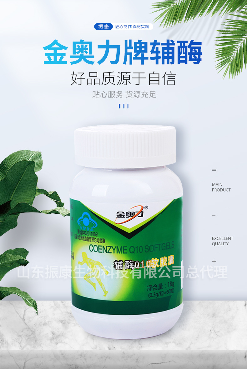 原厂金奥力牌辅酶q10软胶囊60粒 威海紫光保健食品一件代发