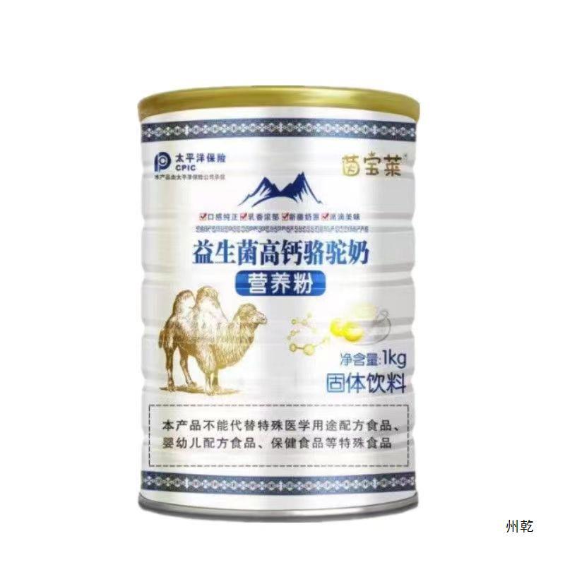 新疆骆驼奶粉益生高钙中老年补高钙成人学生营养粉-阿里巴巴