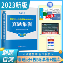 2022国家司法考试自测版十年真题演练自测版司考习题汇编