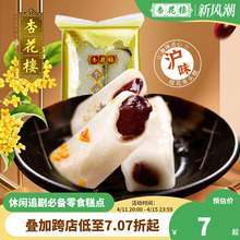 杏花楼上海特产甜心酥桂花条头糕麻薯糯米豆沙馅传统糕点心零食