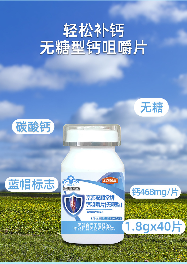 高钙无糖型钙片 儿童学生青少年成人补钙40片/瓶蓝帽保健品批发