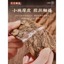 杜仲中药材500g正品杜肿皮树皮粉茶巴戟天泡酒非新鲜特级野生