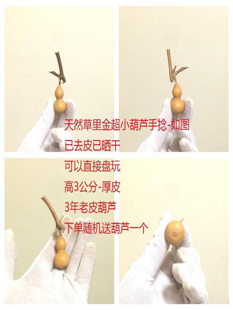 天然小葫芦草里金迷你特小文玩手把随身手捻一物一图把带龙头