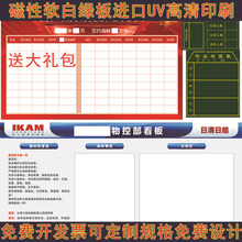 PET磁性软白板印刷表格作业车间管理业绩榜磁性绿黑板墙贴荣誉榜