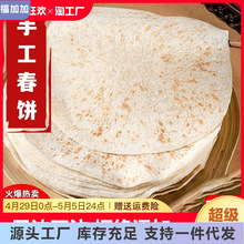 手工春饼皮薄饼烙馍筋饼干烙山东卷饼面饼煎饼早餐家用烫面开袋