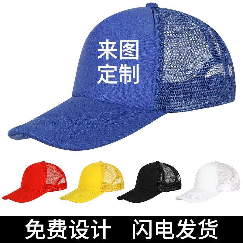 志愿者帽子工作帽旅游团帽团队广告帽鸭舌遮阳帽儿童印字