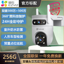 海康萤石H9C双摄像头家用高清无线手机远程对讲室外防水360度旋转