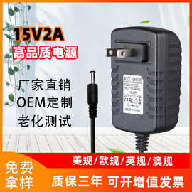 15V2A电源适配器 数码相框广告机显示器 拉杆音响充电器 30W功率